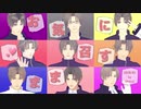 【MMD刀剣乱舞】お気に召すまま【へし切長谷部×９】