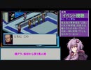 【ロックマンエグゼ４トーナメントブルームーン】魂を叫べ！悪と戦え！ゆかりさんエグゼ#3【VOICEROID実況】