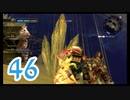 【実況】ゼノブレ世界を堪能しながらクリアを目指すpart46【xenoblade】