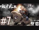 ピーターの反応 【Gleipnir】 7話 グレイプニル ep 7 アニメリアクション