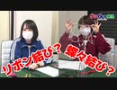 【らりルゥれろ】リボン結び or 蝶々結びクイズ！