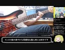 夢は時空を越えて弾いてみた【岸田教団＆THE明星ロケッツ】(ベースtab譜付き)