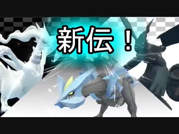 人気の レシラム 動画 107本 ニコニコ動画