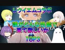 【FGO】レクイエムコラボ　誰がどんな性能で来て欲しいかTOP3【ゆっくり】