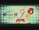 【祝100曲目】夢のまた夢　もう一度歌ってみた　黒紫雪（くろしき）【初投稿リメイク】