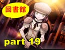 【実況】 素晴らしい世界観を求め、赫炎のインガノック 【part19】