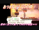 【あつ森】前人未島へようこそ！#62【あつまれどうぶつの森】