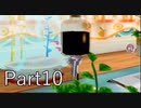 【実況】ひとりでできるもん！－ちびロボ！　Part10