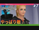 【KH Re:CoM】大切な人に会えなくなるのって、どんなことより、つらいのだ【無知過ぎるキングダムハーツRe:CoM実況#7】