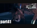 【実況】元女子高生にFF7Rを与えるとこうなる part41【FINAL FANTASY VII REMAKE】