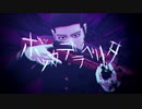 【金カムMMD】尾形でボッカデラベリタ