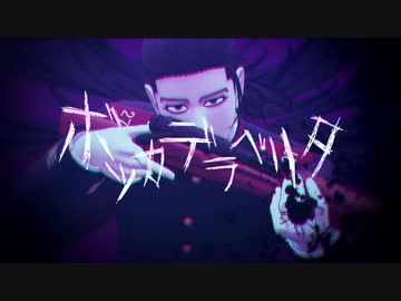 【金カムMMD】尾形でボッカデラベリタ