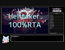【RTA】Helltaker 100% 5分42秒25