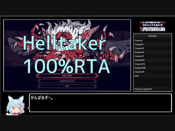 【RTA】Helltaker 100% 5分42秒25