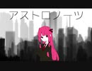 【歌うボイロ】琴葉茜で