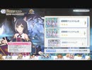 【一般会員向けTS】プリコネR　632日目