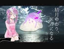 【Project Hospital】結月ゆかり、医者になる_#02【VOICEROID実況】