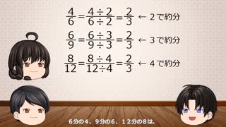 ゆっくり授業　第１１回　分数の上、下の数字を割って約分しよう