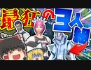 【フォートナイト】最狂のぬりちょさん&フランさん&七福じんくんでやってみた結果ｗｗｗ！フォトナ何それ美味しいの？って人の実況 #15【ゆっくり実況】