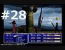 【実況】FF7無印 初見プレイpart28