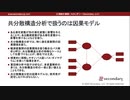 共分散構造分析で扱うのは因果モデル（心理統計講座movie）