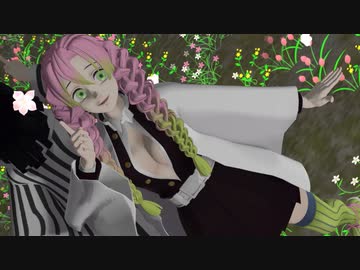 【鬼滅のMMD】Last Kiss