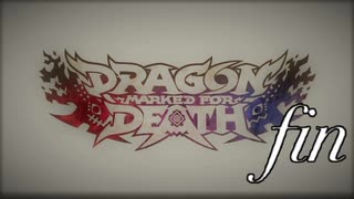 龍血の一族が復讐を遂げるまで(10)【Dragon Marked For Death】