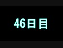 【実況】仕事帰りのマインクラフト【Minecraft】46日目
