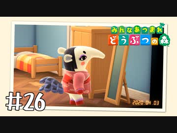 【実況】みんなあつまれ どうぶつの森 #26