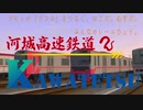 A列車で行こう9で作る、名鉄車両PV