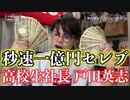 ホモと見る高校生詐欺師