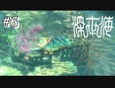 【深世海】広い空間にでた主人公、メンダコの群れに襲われる【Switch】＃6