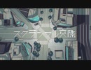 スクランブル交際／歌ってみた 【こま柴ﾟ】