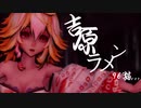 【96猫】吉原ラメント【歌い手ＭＭＤ/モデル配布】