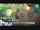 【ボイド・テラリウム】詰められ少女とお世話ロボのテラリウム　ときどきAI　＃14 【ゆっくり実況】