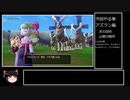 【ゆっくり実況】緩く縛るドラゴンクエスト10その04_1【アズラン編】