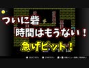 急げピットヨコヤマ！！ タイムリミットは1時間【光神話パルテナの鏡】#4