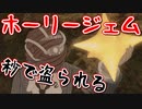 03【初見実況】ホーリージェム、怪盗エイリアスに秒で盗られる。シド―警務官完敗！【グラビティデイズ】