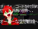 【UTAU新音源配布】チルドレンレコード【赤罵音kizu】