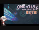 【MyTimeAtPORTIA】ONEのアトリエ～ポーシャの工芸士～#57【CeVIO実況】