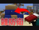 【マイクラ】ベッドウォーズを今更初プレイする男【PVP】