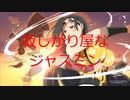 【閃乱カグラEV】百華繚乱記 若き日の思い出！ジャスミン編