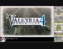 【ゆっくり実況】戦場のヴァルキュリア4をねっとりプレイ 全01/30話
