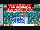 【実況】マリオ＆ソニックAT東京2020オリンピック～大敗北!!～