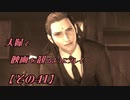【FF7REMAKE】夫婦で映画を観るようにプレイ【その４１】