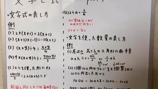 [中一数学⑦文字と式]( )があっても×÷使わずに表せ！