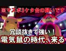 【ポケモン剣盾】シングルランク10位をめざす！ Part3【ランクマッチ】