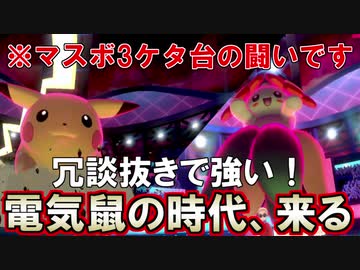 【ポケモン剣盾】シングルランク10位をめざす！ Part3【ランクマッチ】