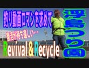 釣り動画ロマンを求めてR&R（浮島つり園の思い出）