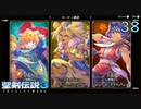 【プレイ動画】聖剣伝説3 TRIALS of MANA【実況なし】Part 38
